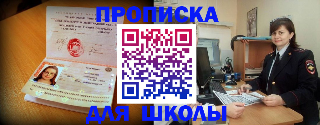 прописка в квартире в Гае