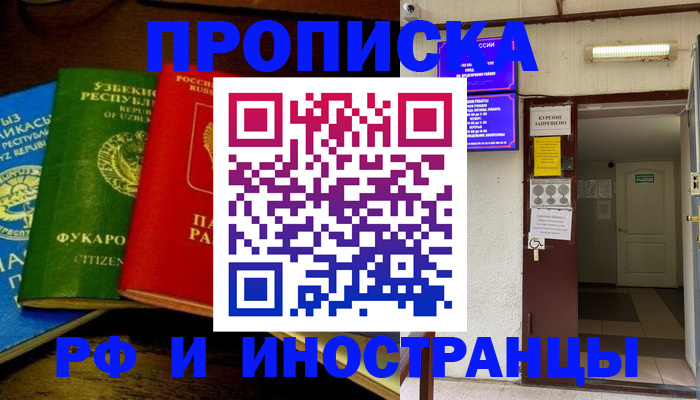 временная регистрация купить в Гае