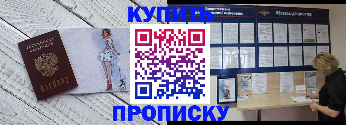 прописка от собственника в Гае