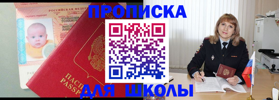 прописка в Гае